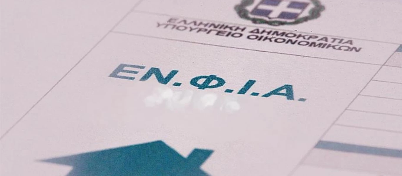Πως θα εκτυπώσετε το εκκαθαριστικό του ΕΝΦΙΑ - Βήμα προς βήμα η διαδικασία